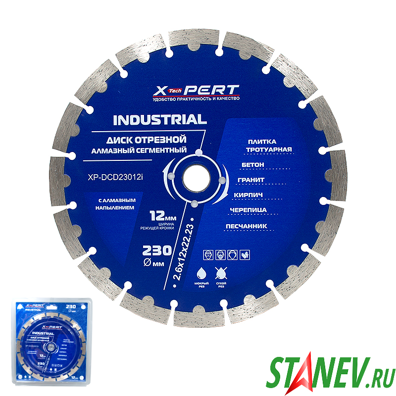 Диск по бетону алмазный INDUSTRIAL сегментный 230мм X-PERT 10-50 Диск алмазный INDUSTRIAL сегментный 230мм по бетону X-PERT 10-50
