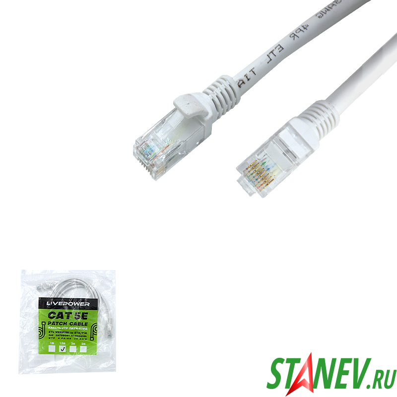 Патч-корд шнур UTP длина 1.5м в упаковке Live-Power 5E 10-200